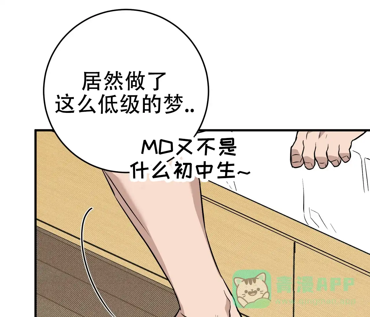 《今年不一样》第16话 第21页