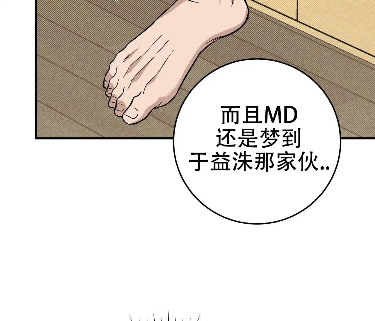 《今年不一样》第16话 第22页