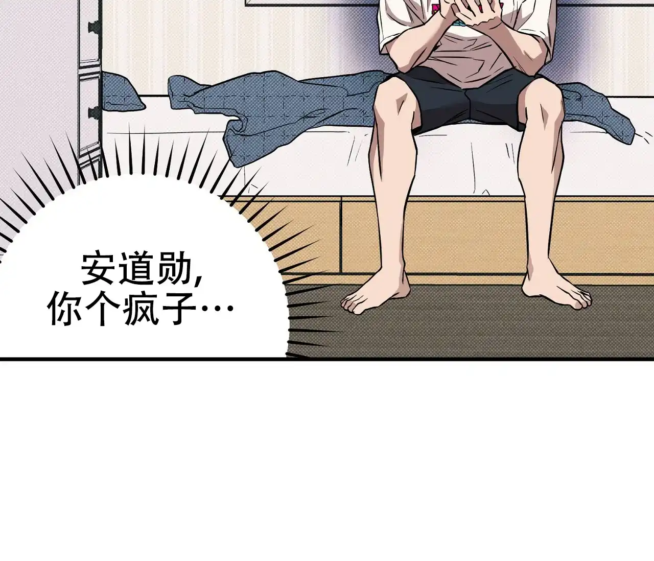《今年不一样》第16话 第37页