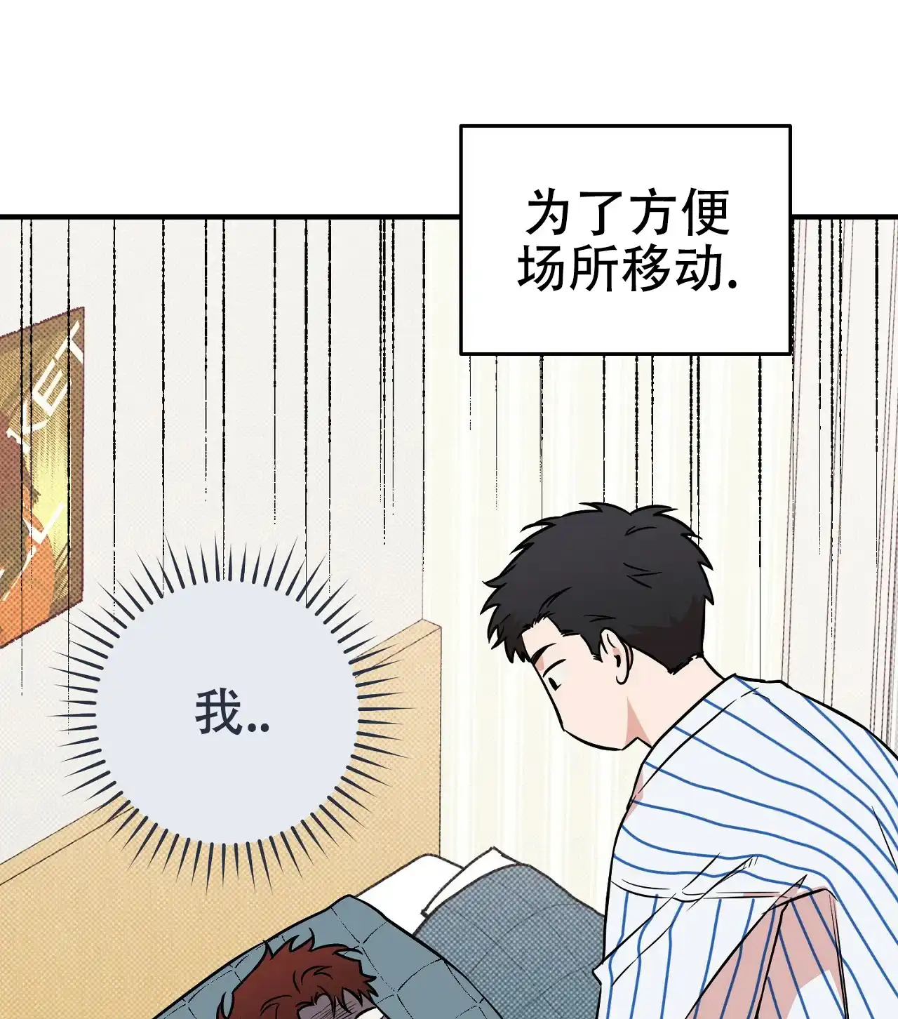 《今年不一样》第16话 第2页