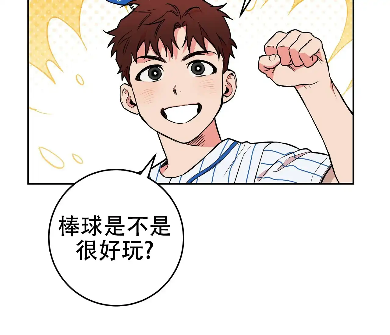《今年不一样》第2话 第54页