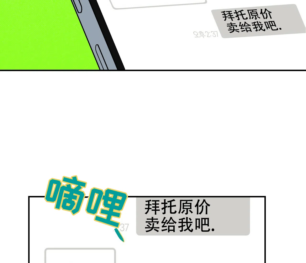 《今年不一样》第2话 第39页