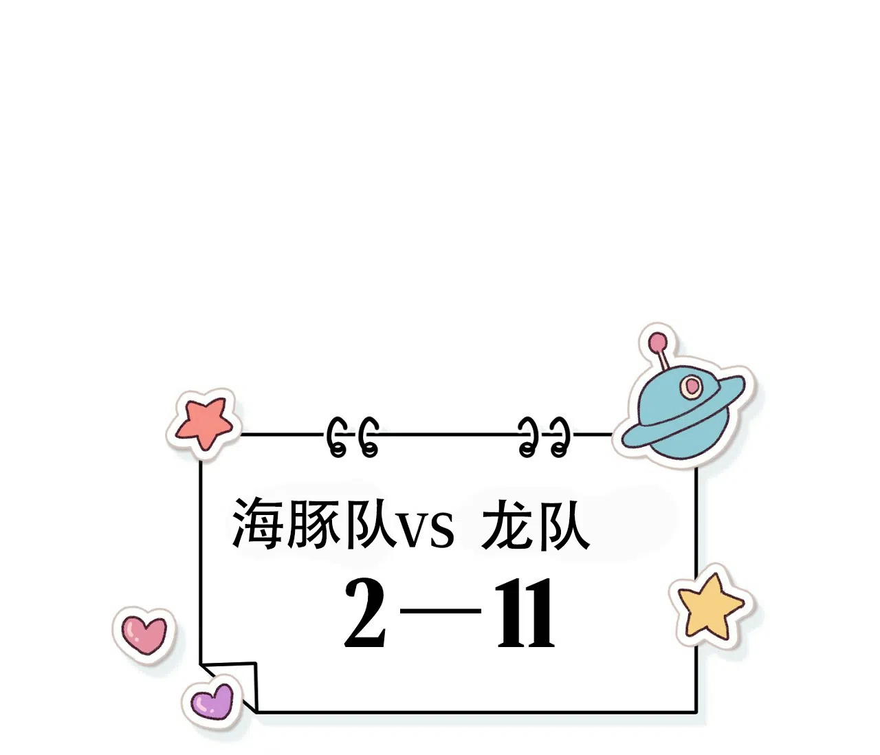 《今年不一样》第2话 第2页