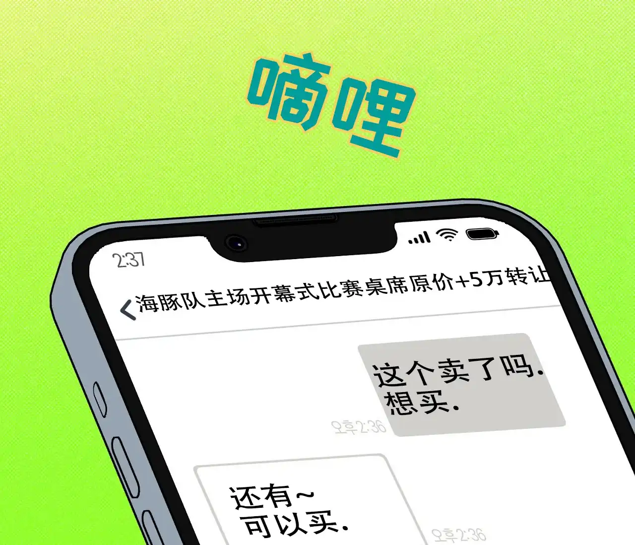 《今年不一样》第2话 第38页