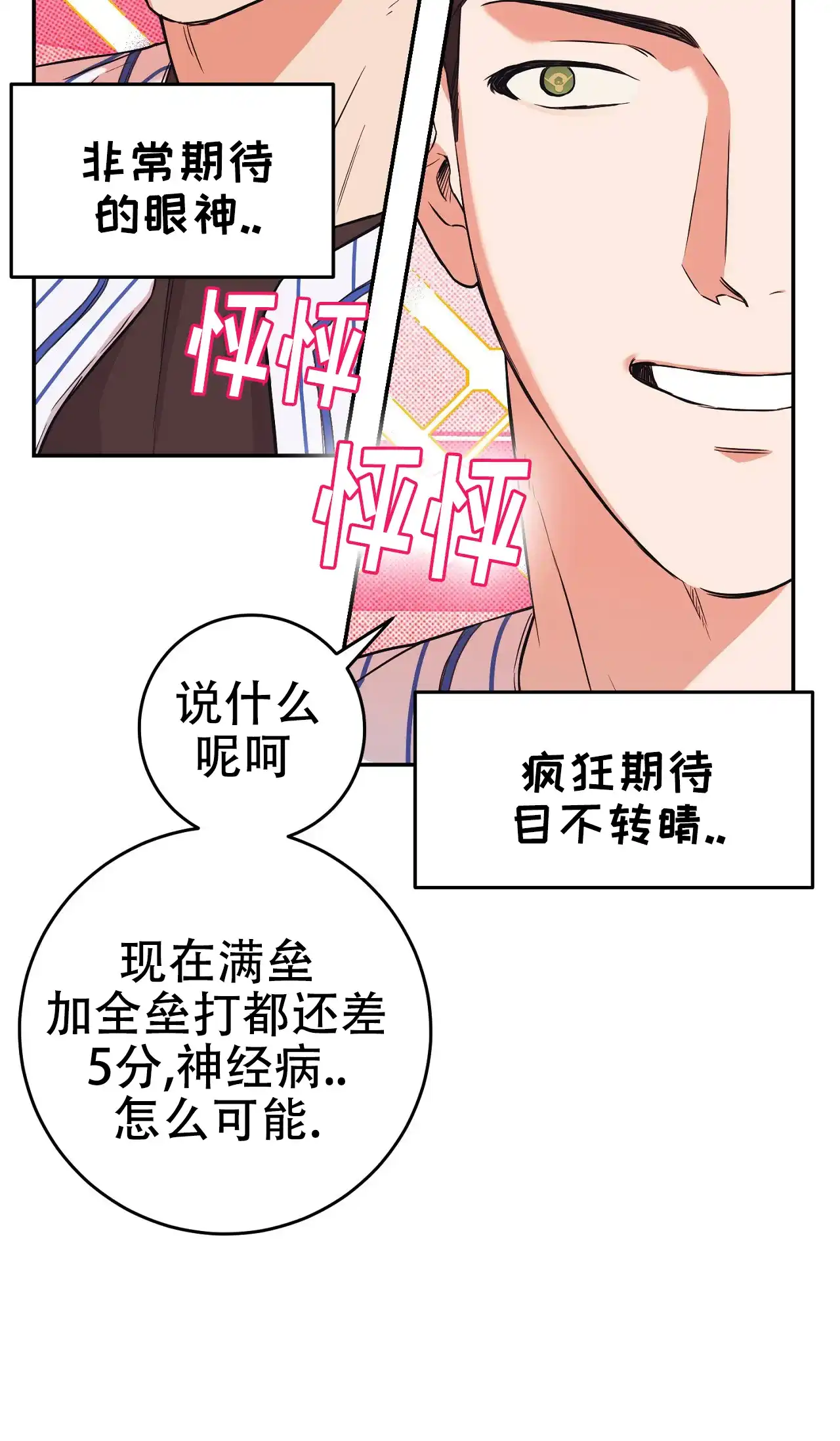 《今年不一样》第2话 第14页