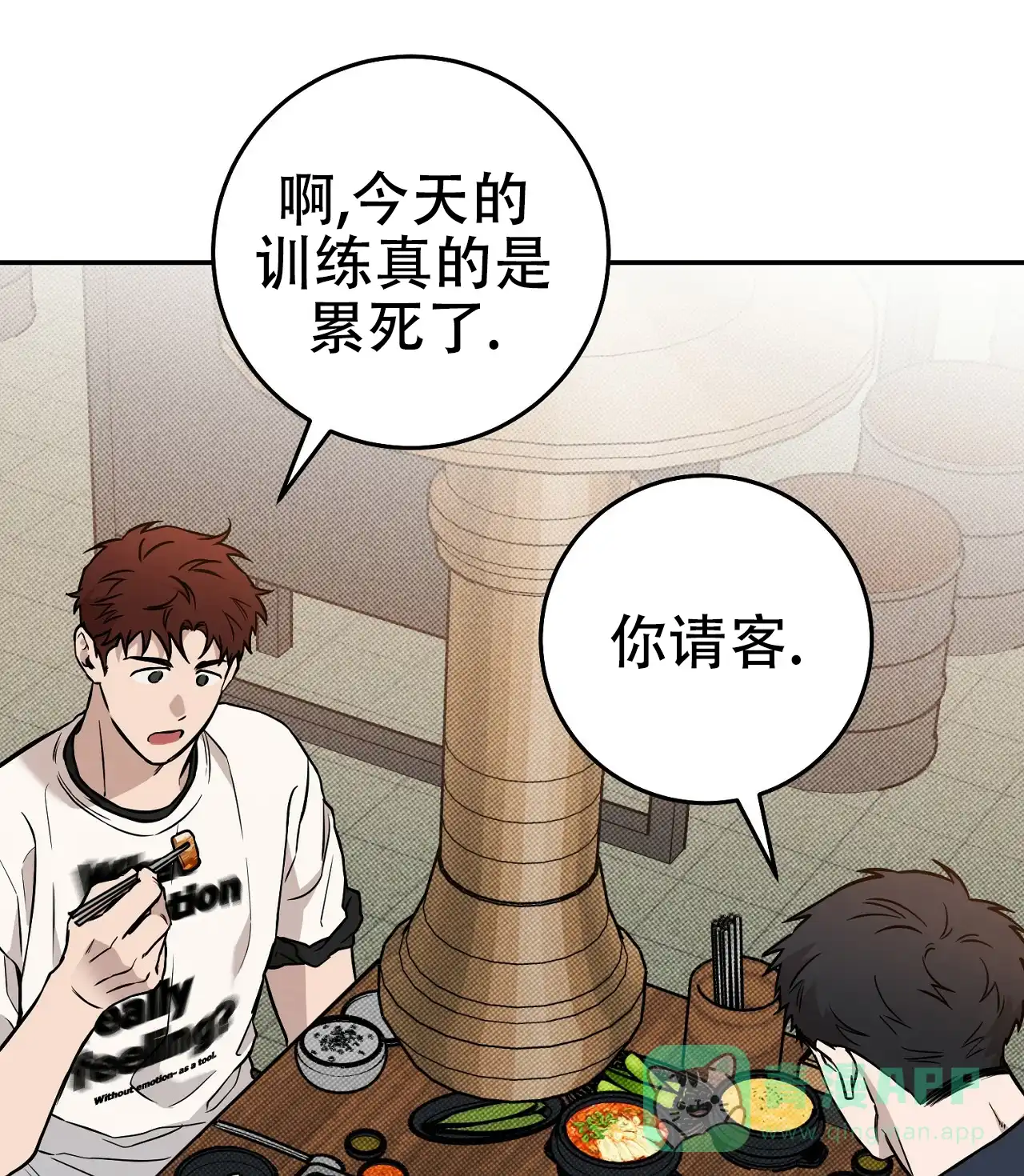《今年不一样》第2话 第51页