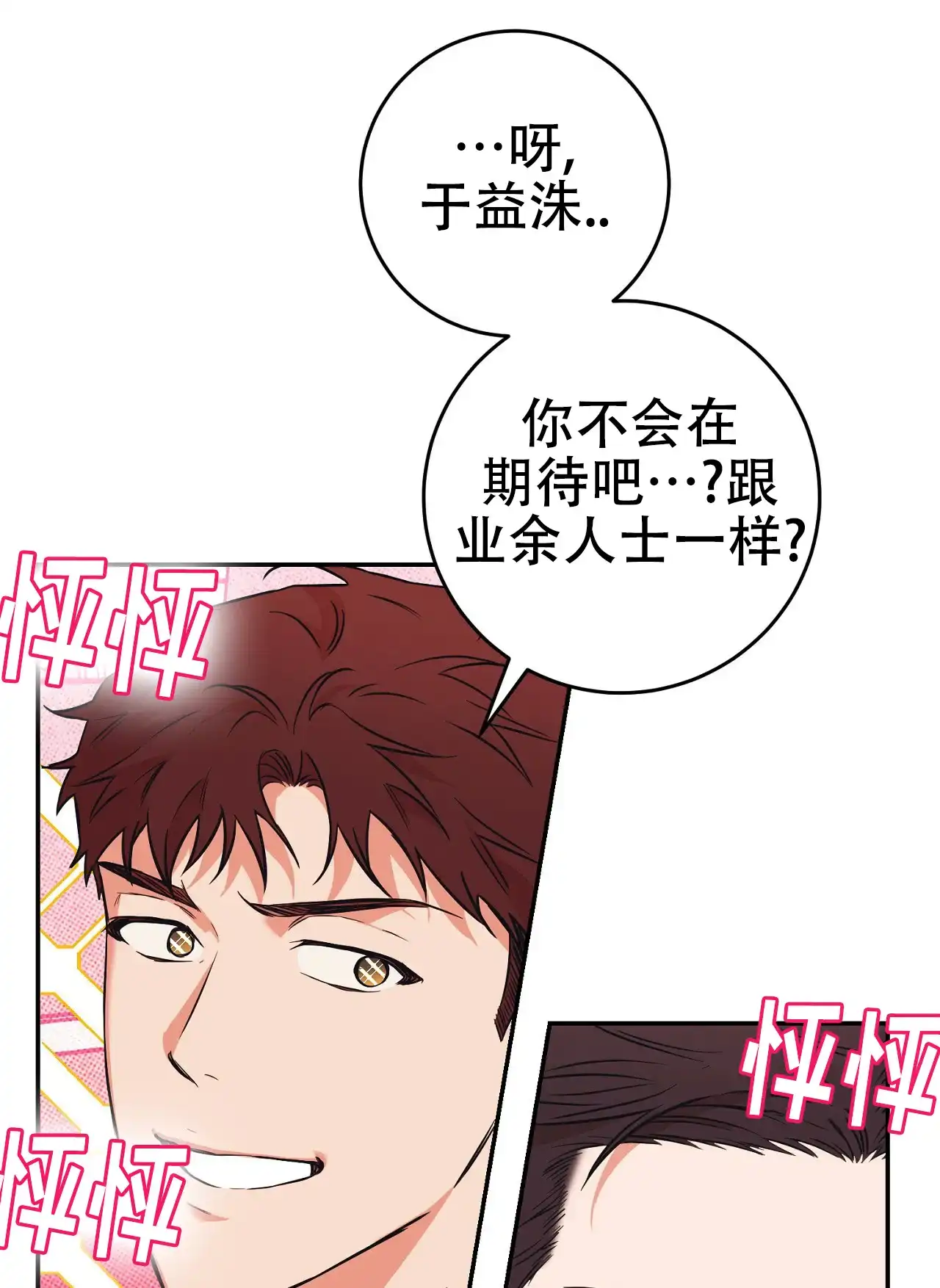 《今年不一样》第2话 第13页
