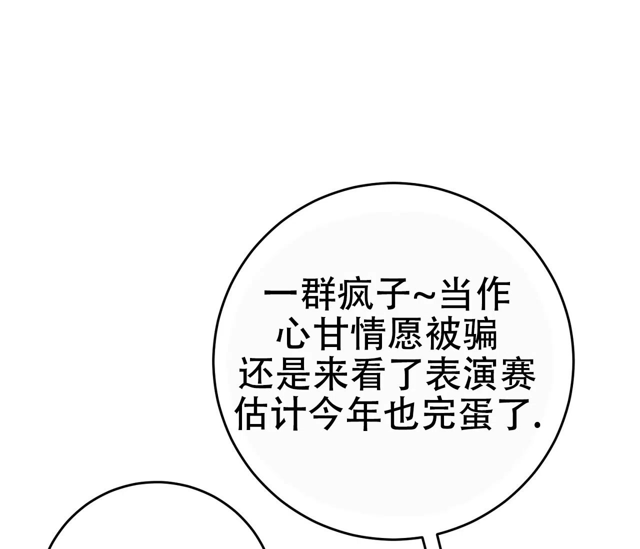 《今年不一样》第2话 第3页