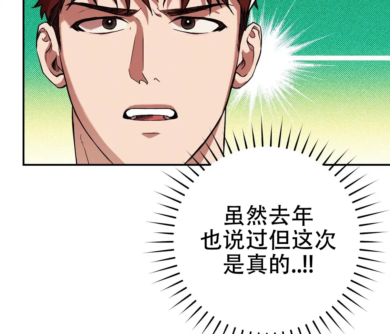 《今年不一样》第2话 第25页