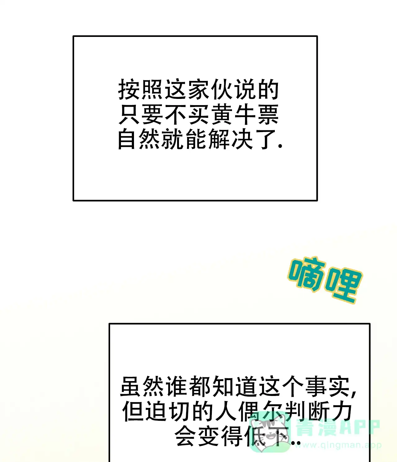 《今年不一样》第2话 第36页