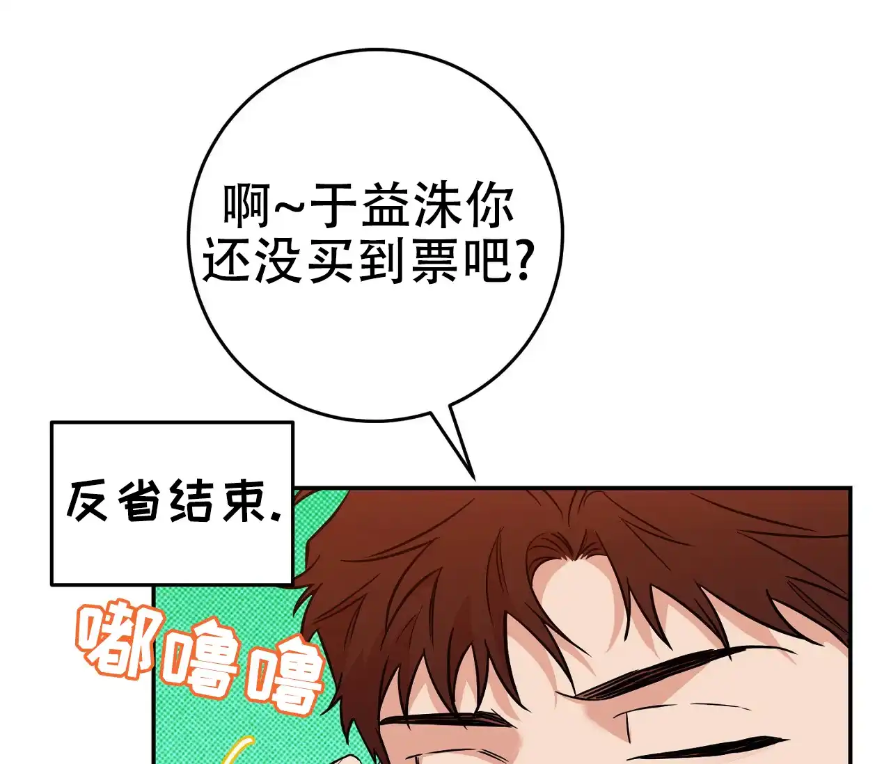 《今年不一样》第2话 第44页