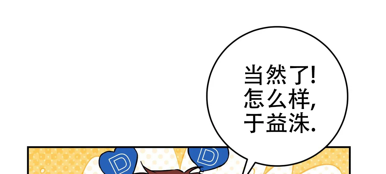《今年不一样》第2话 第53页