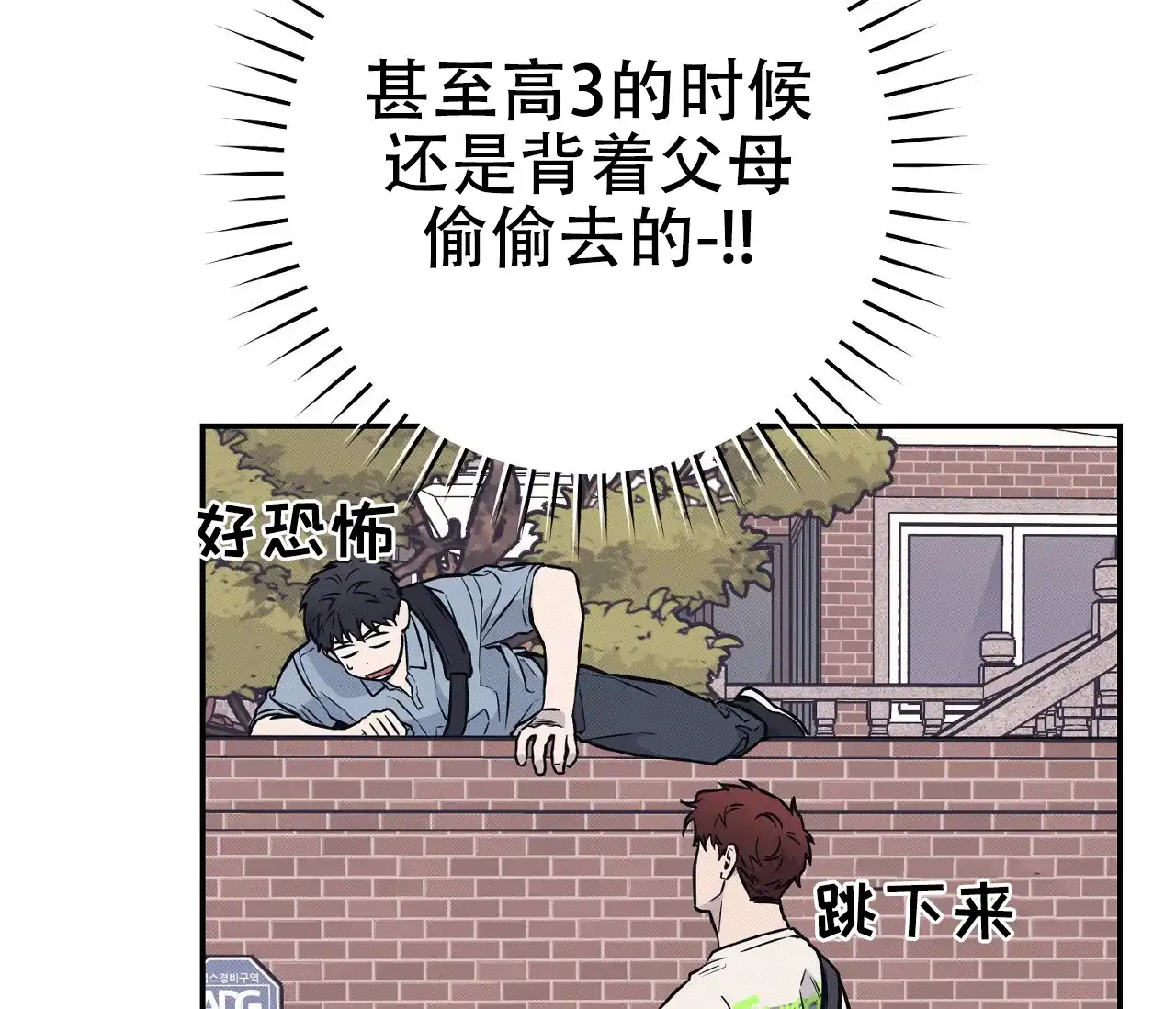 《今年不一样》第3话 第9页