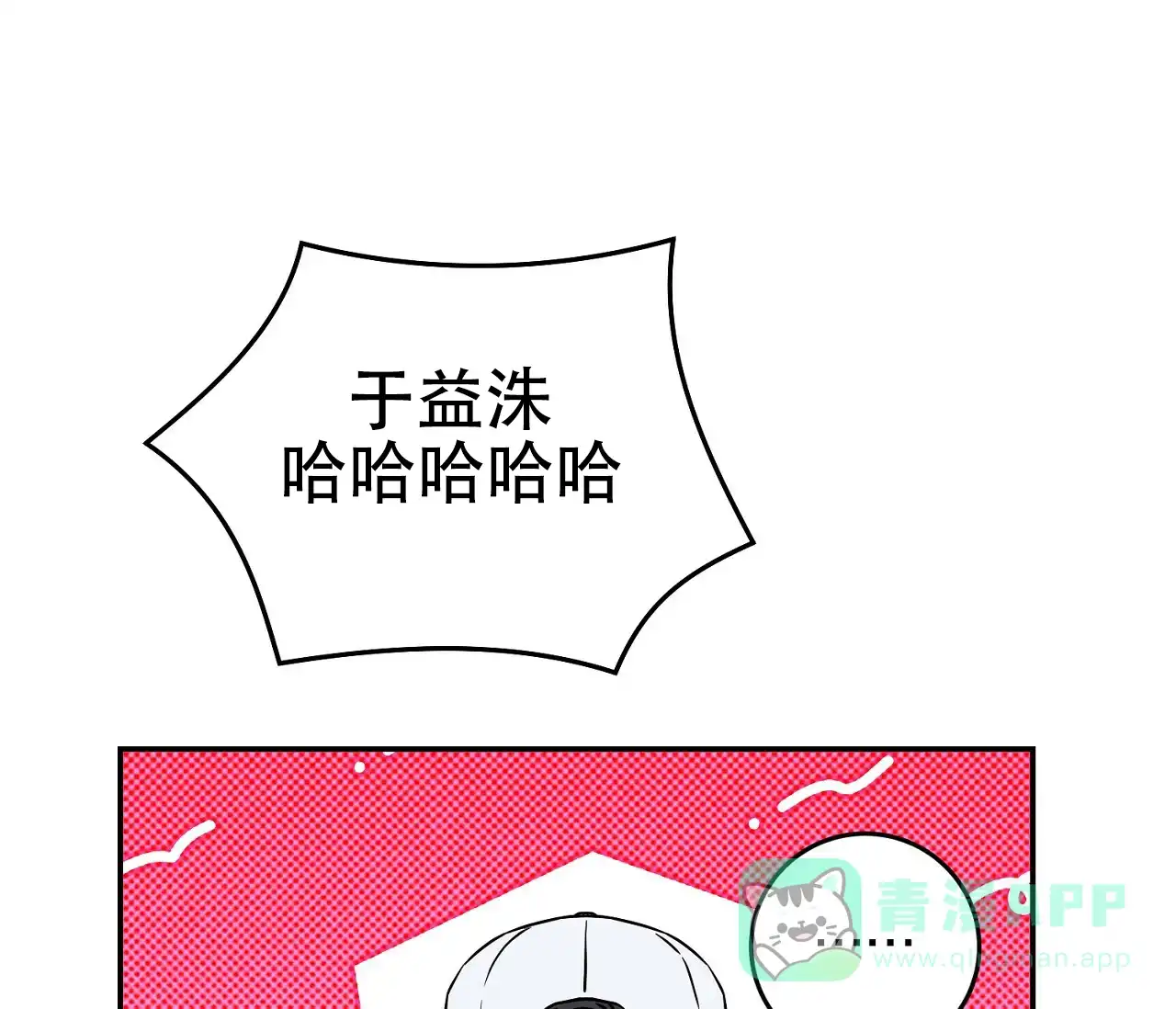 《今年不一样》第3话 第36页
