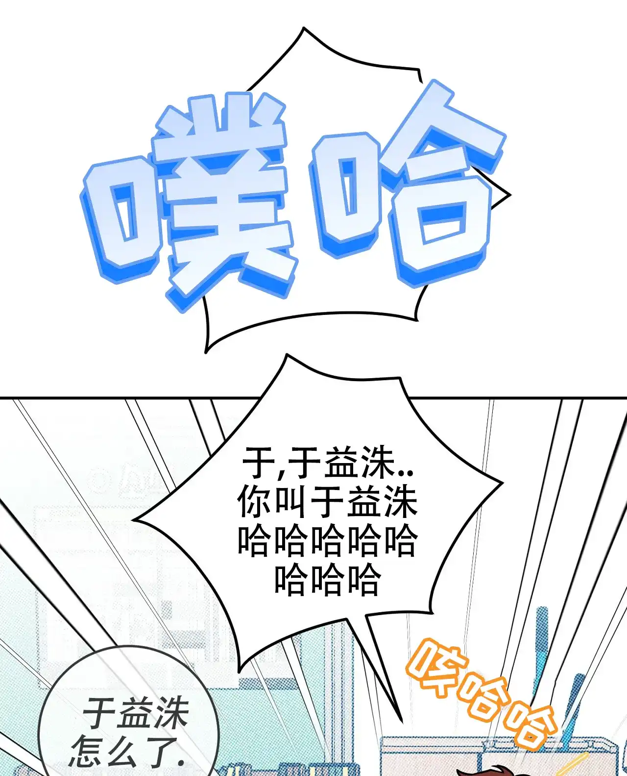 《今年不一样》第3话 第33页