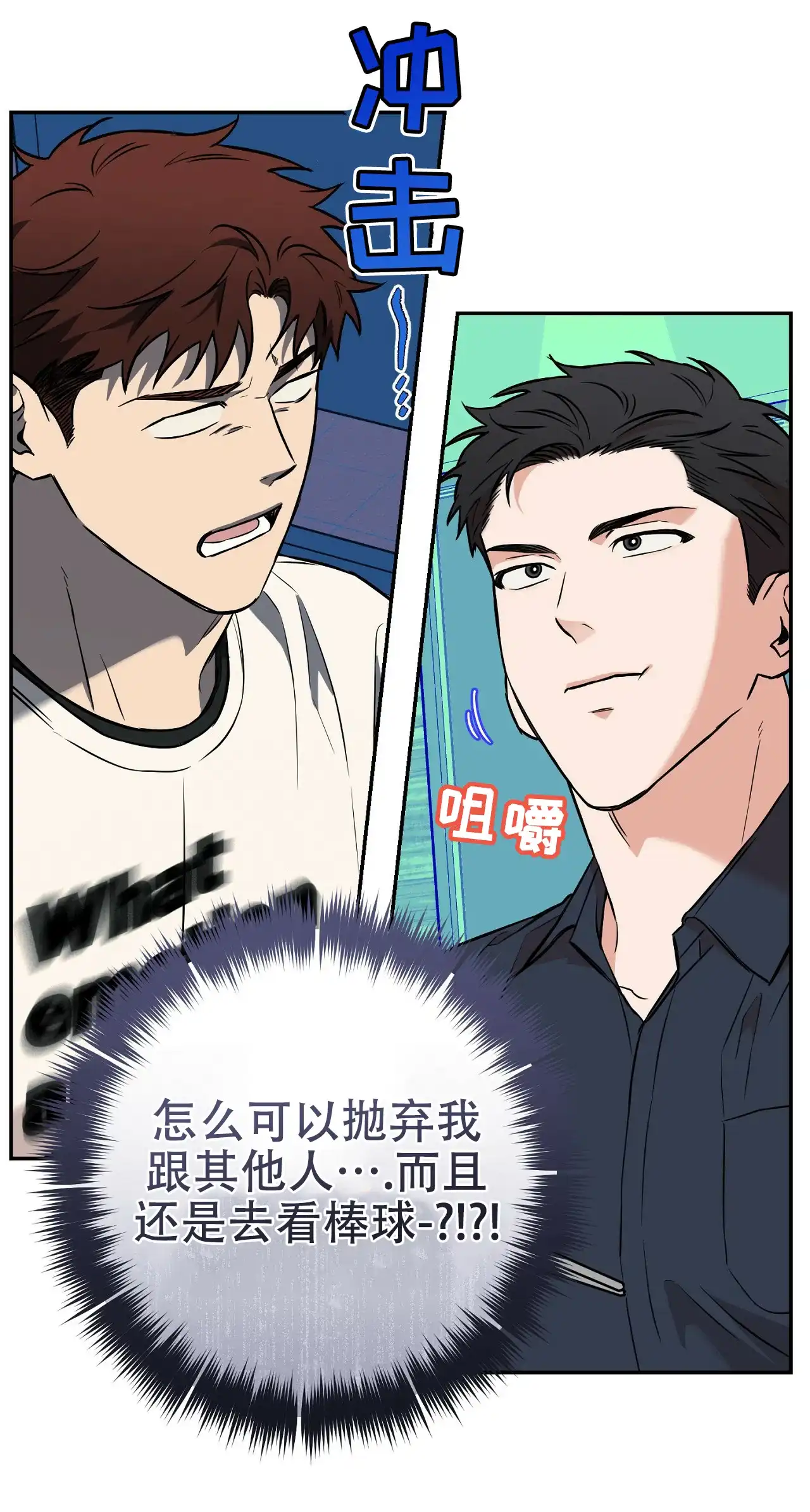 《今年不一样》第3话 第18页