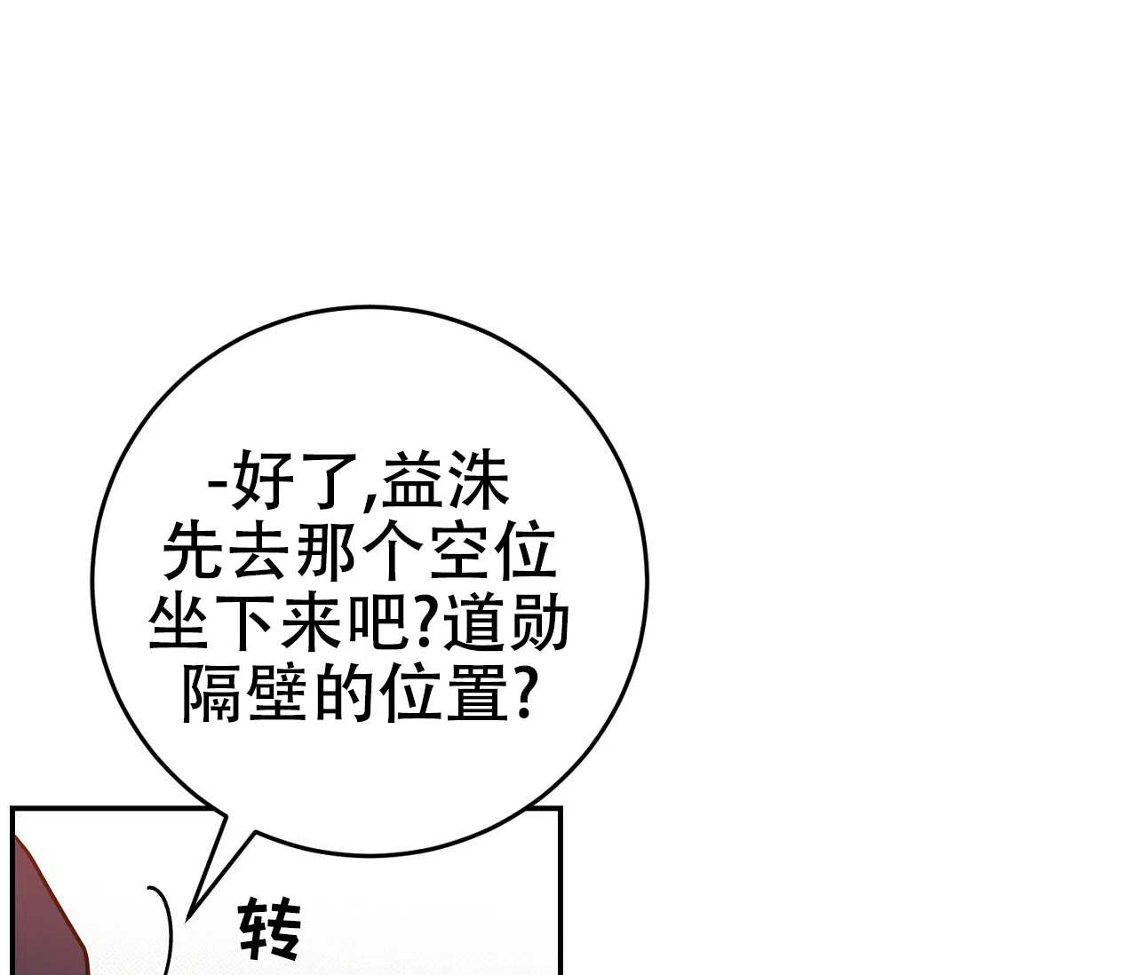 《今年不一样》第3话 第38页