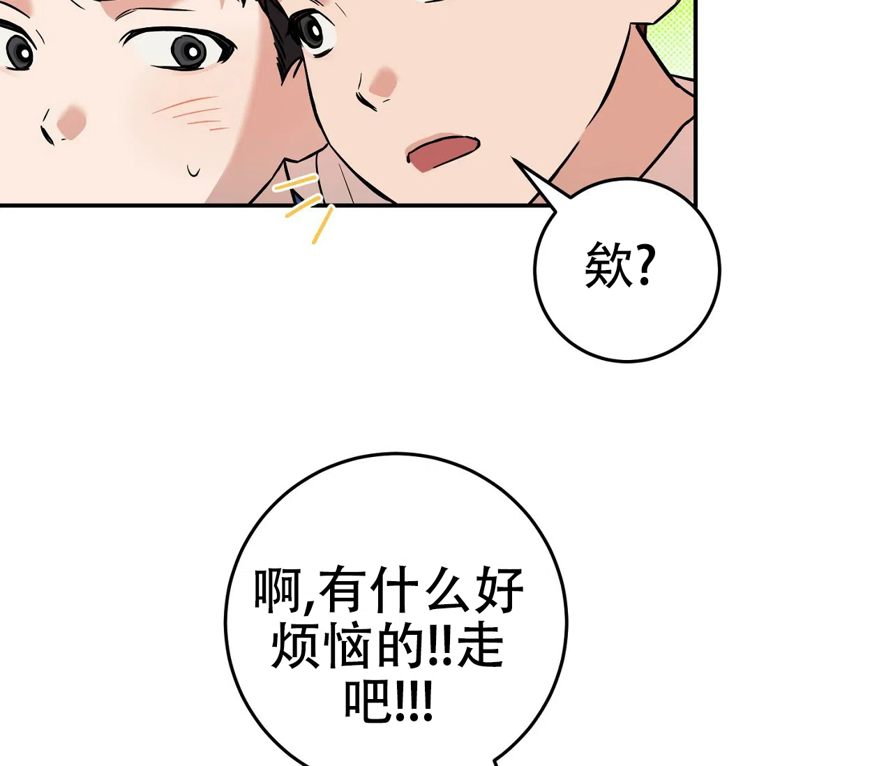 《今年不一样》第3话 第50页