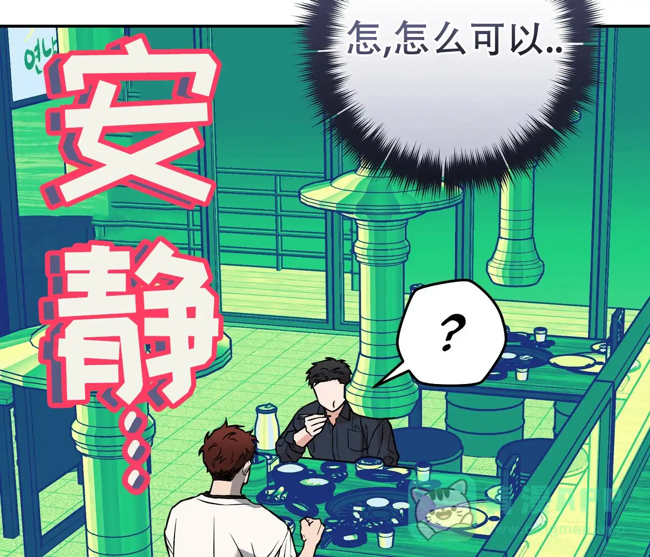 《今年不一样》第3话 第16页
