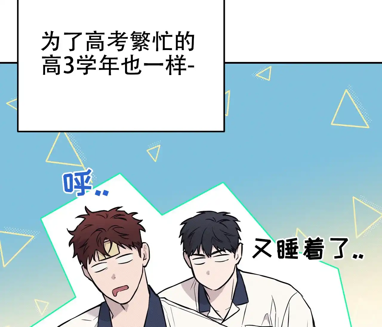《今年不一样》第3话 第4页