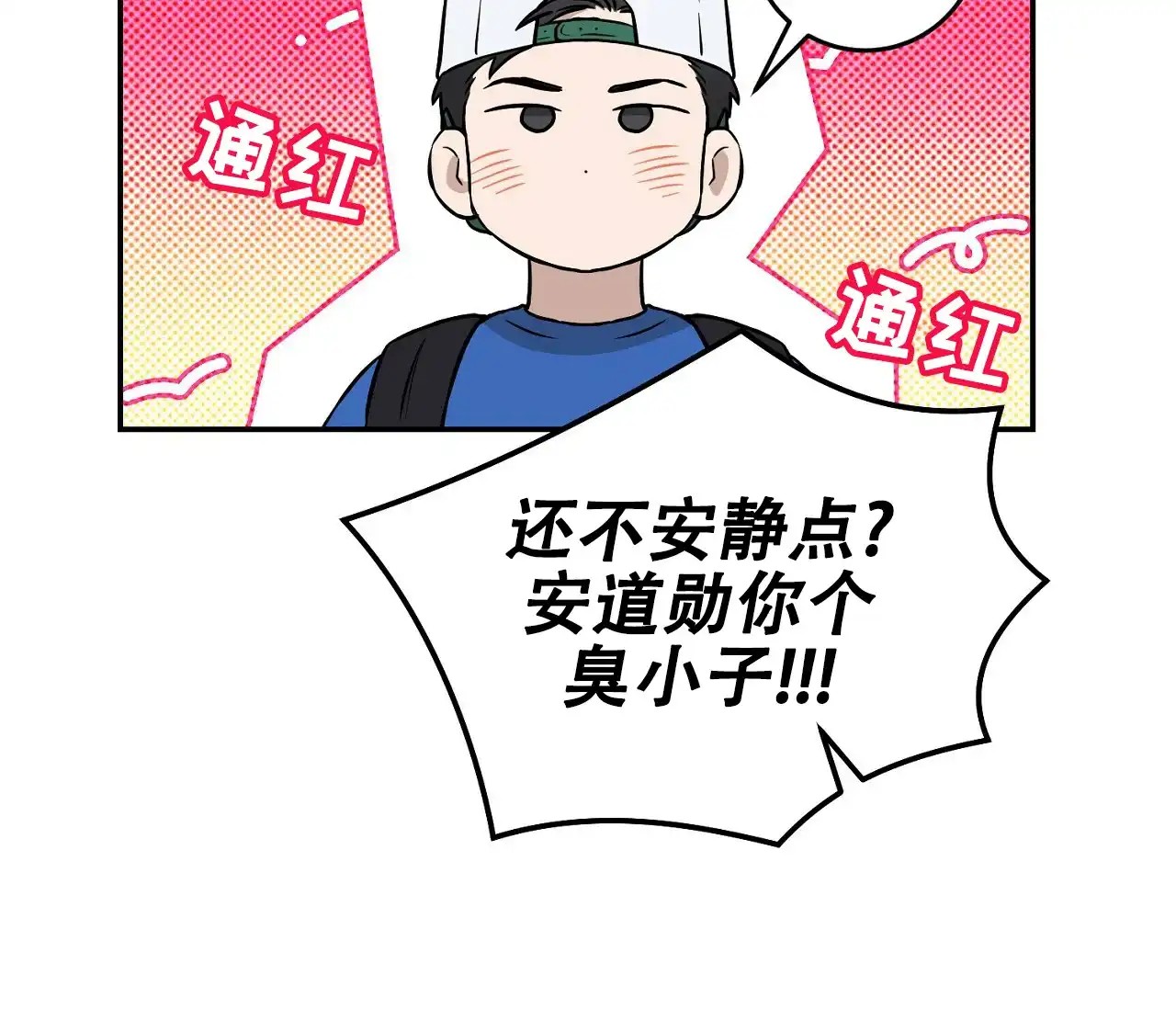 《今年不一样》第3话 第37页