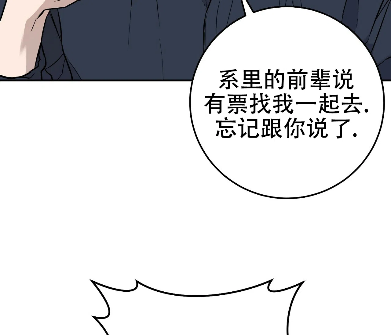 《今年不一样》第3话 第53页
