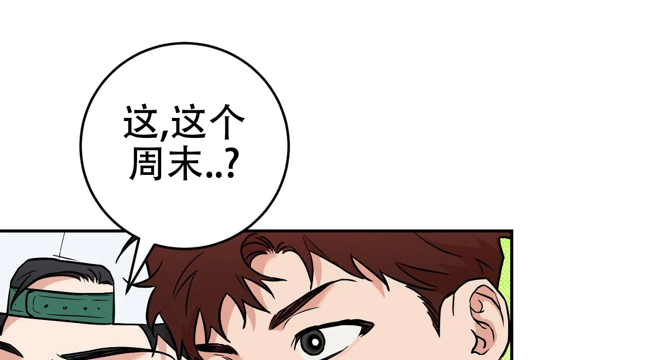《今年不一样》第3话 第49页