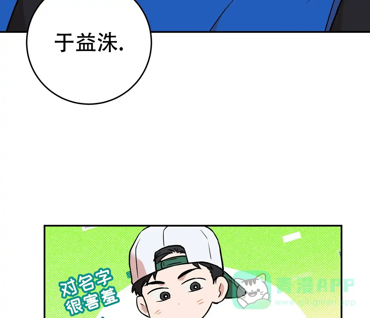 《今年不一样》第3话 第31页