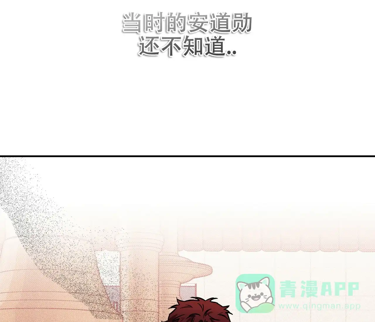 《今年不一样》第3话 第21页