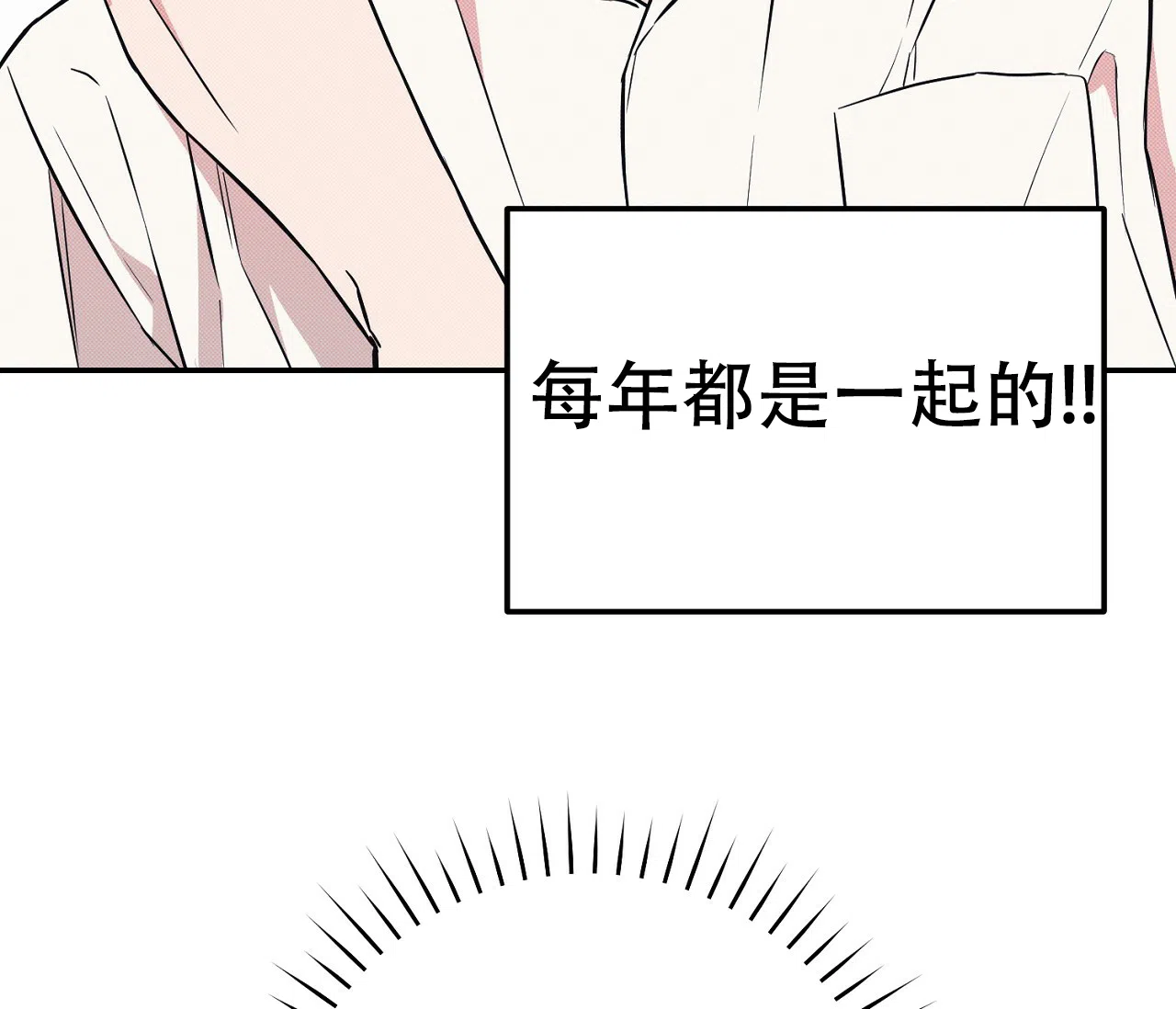 《今年不一样》第3话 第8页