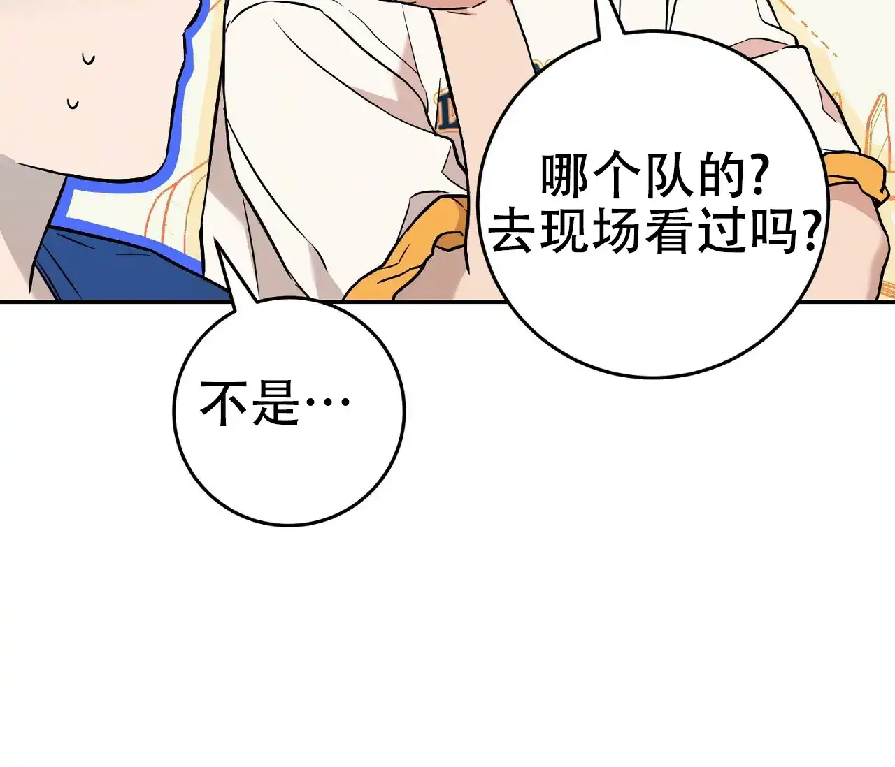 《今年不一样》第3话 第44页