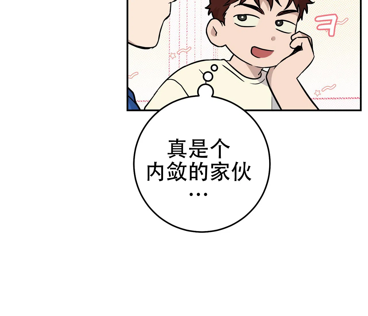 《今年不一样》第4话 第12页