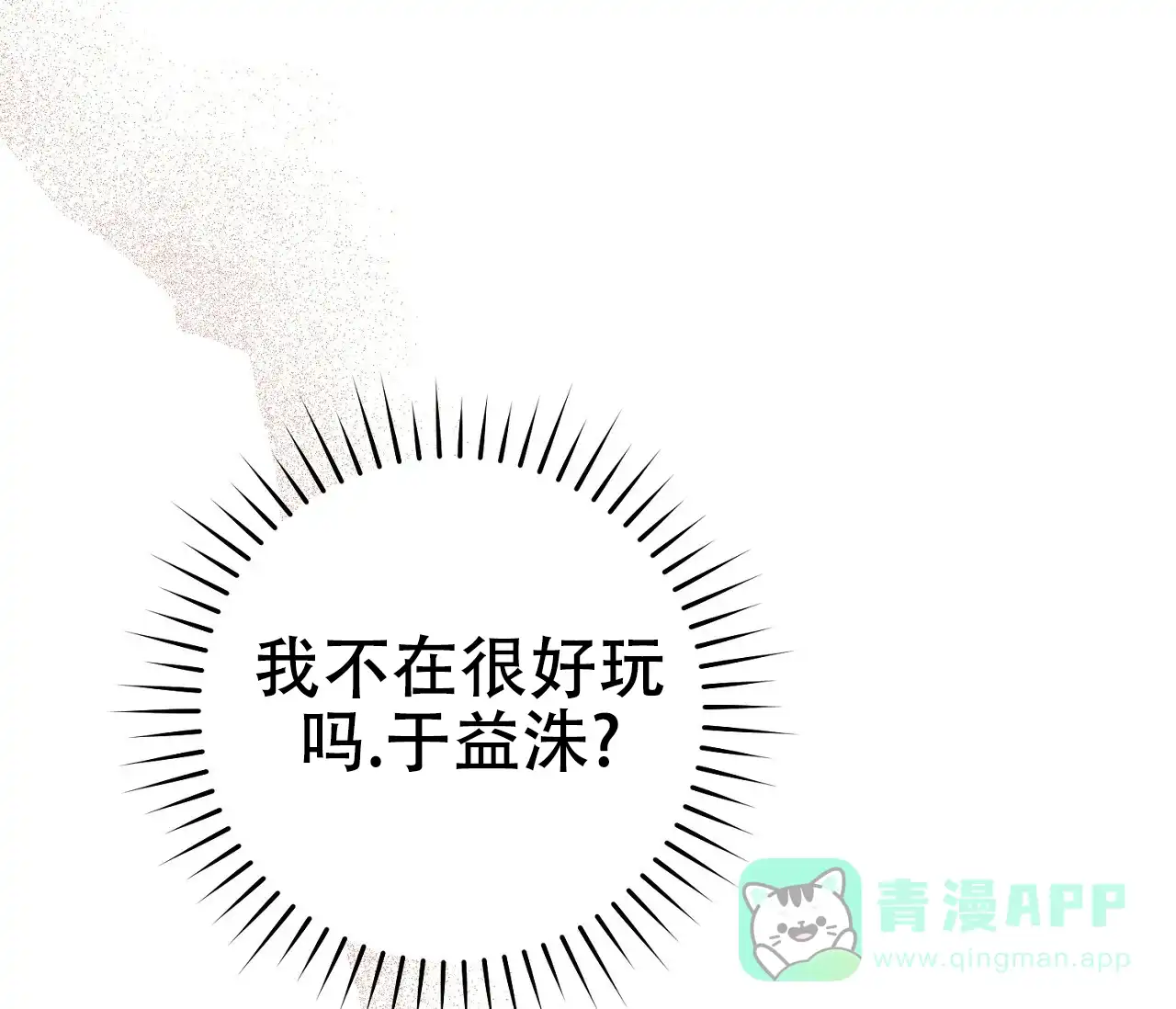 《今年不一样》第4话 第31页