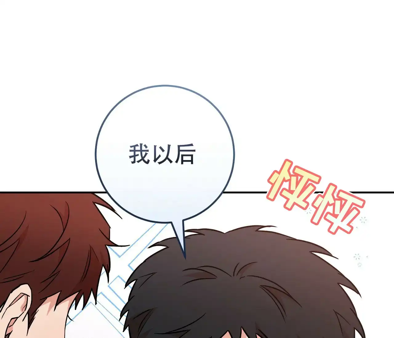 《今年不一样》第4话 第3页