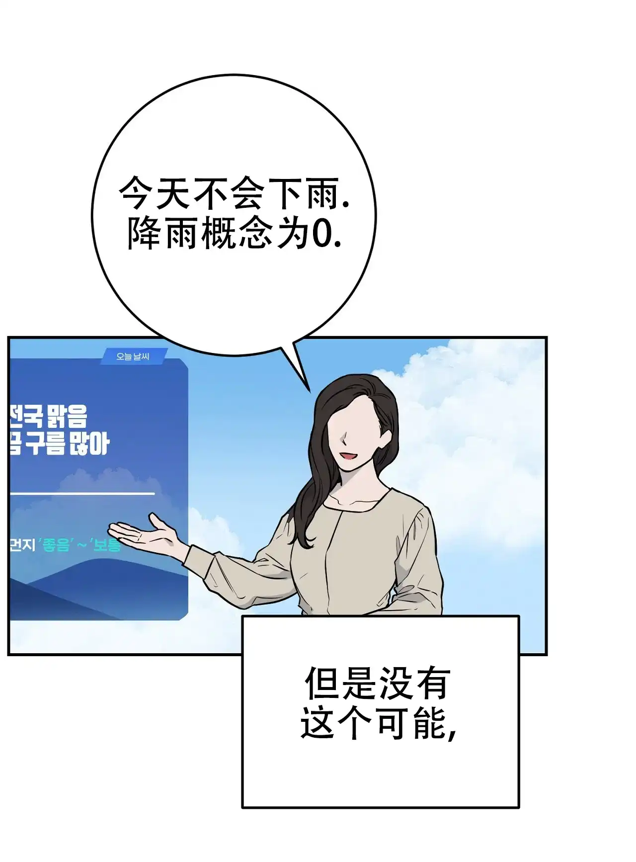 《今年不一样》第4话 第20页