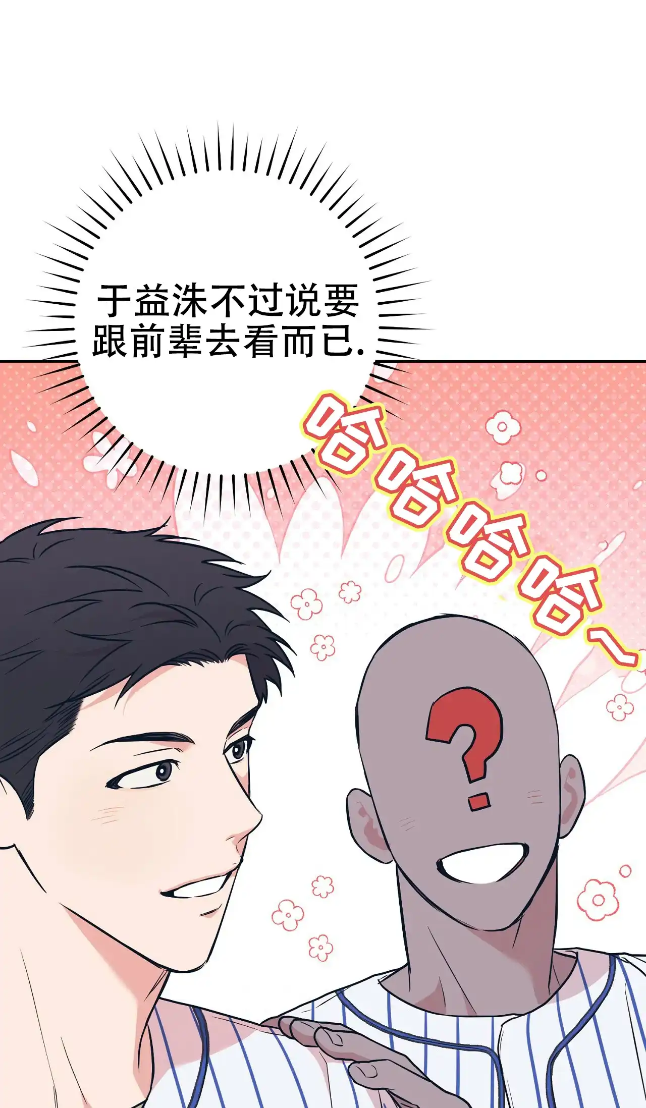 《今年不一样》第4话 第28页