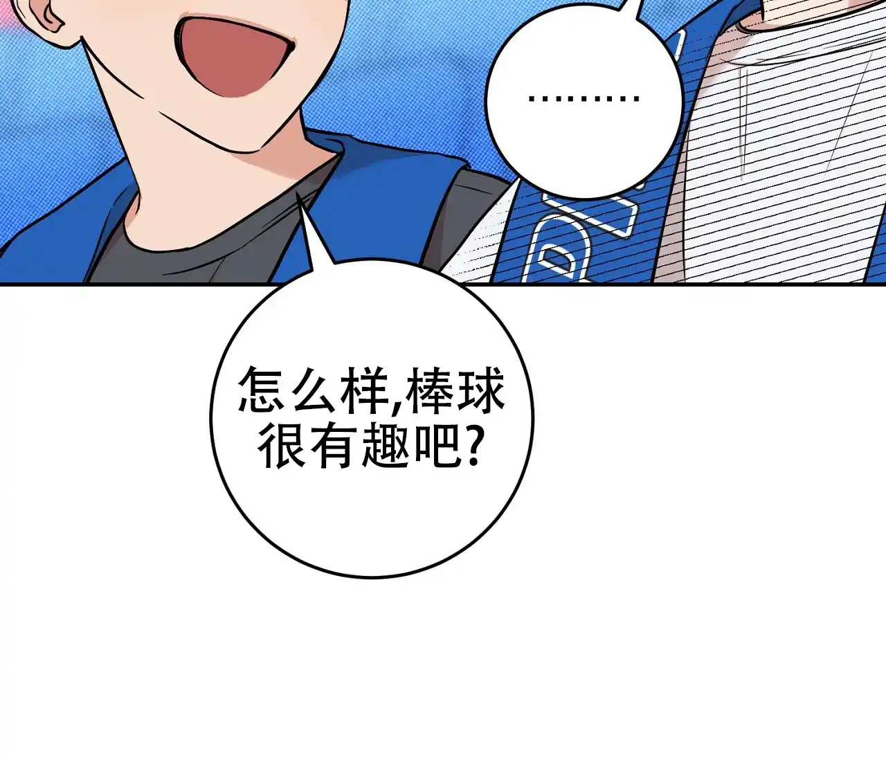 《今年不一样》第4话 第54页