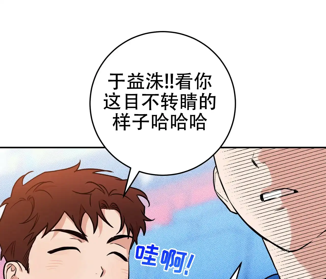 《今年不一样》第4话 第45页