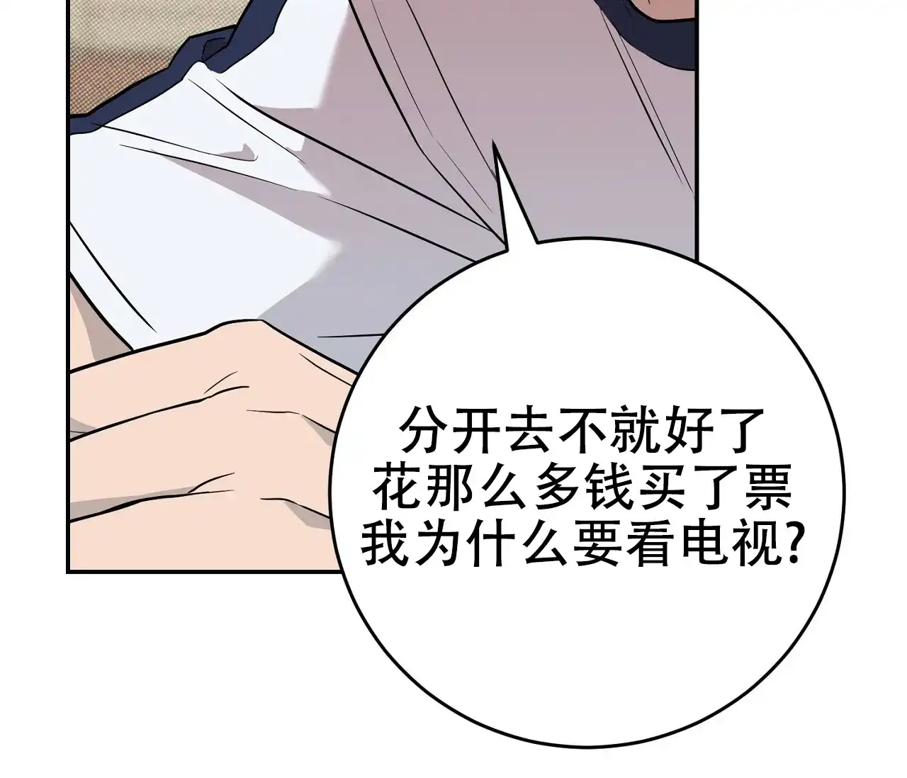 《今年不一样》第4话 第27页