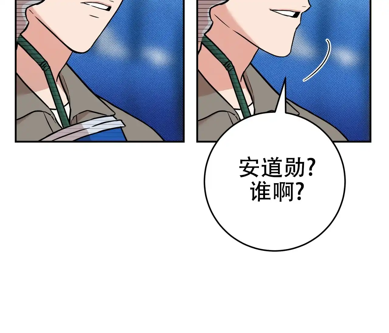 《今年不一样》第4话 第42页