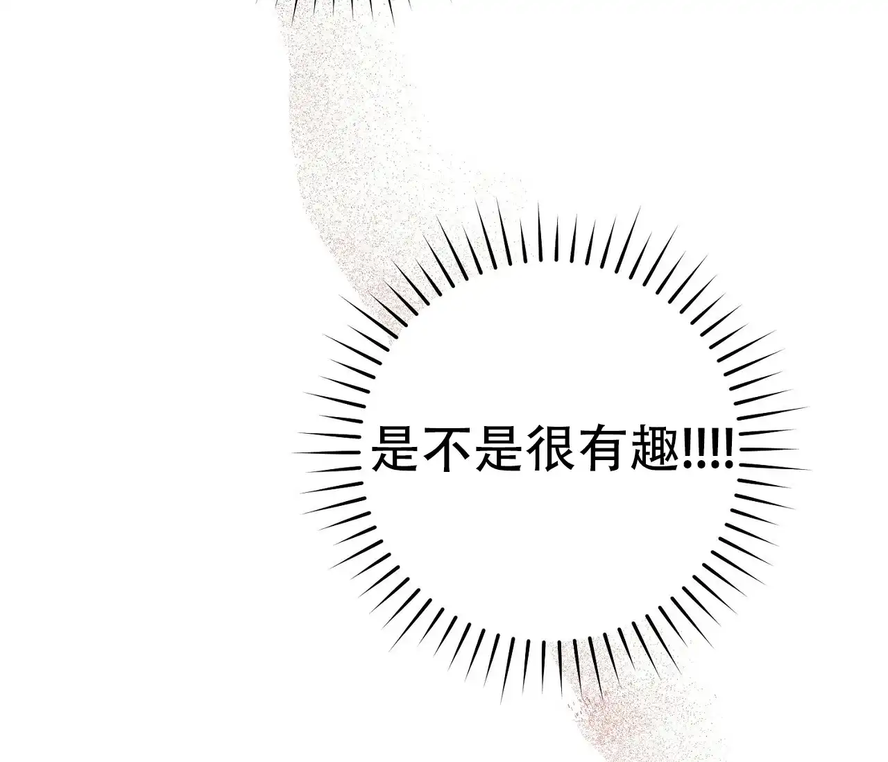 《今年不一样》第4话 第32页