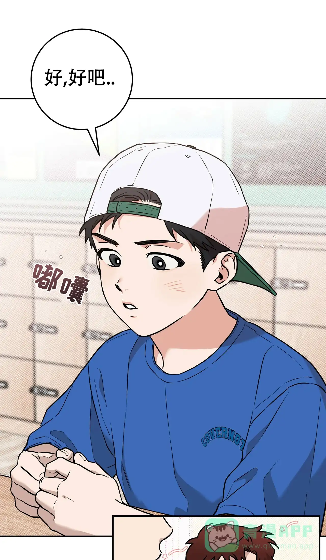 《今年不一样》第4话 第1页