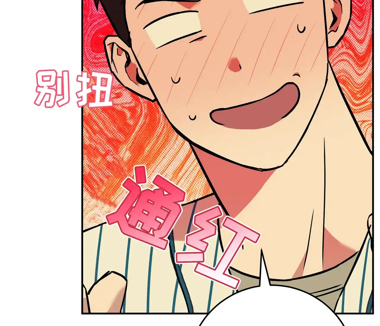《今年不一样》第5话 第18页