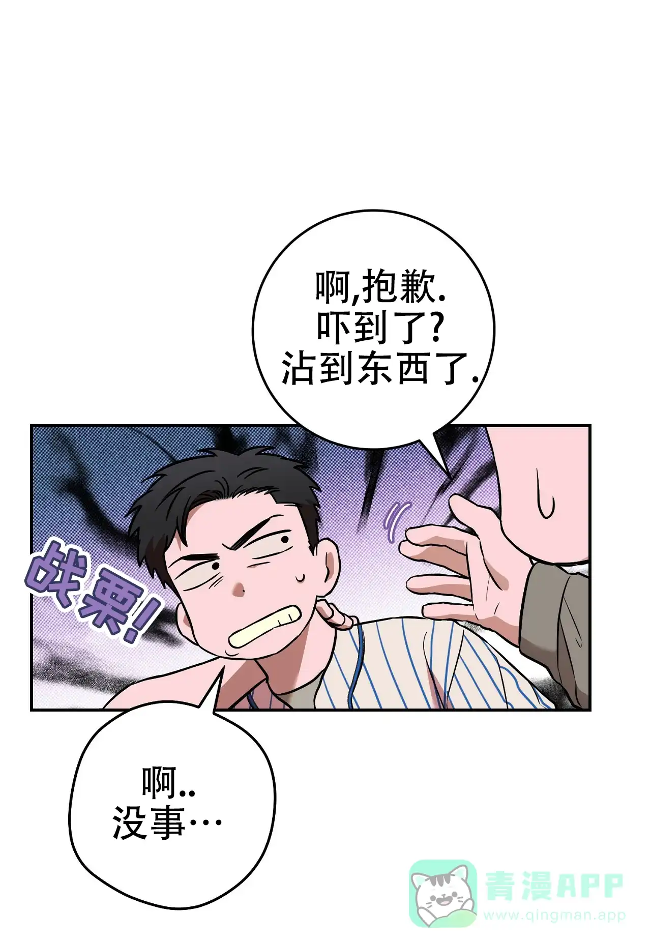 《今年不一样》第5话 第1页