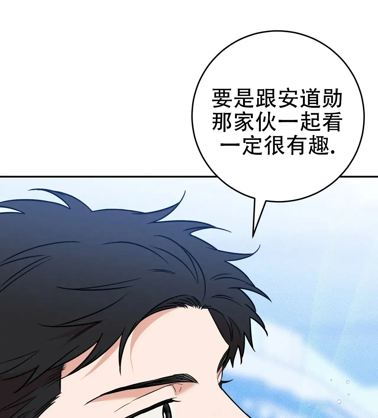 《今年不一样》第5话 第3页