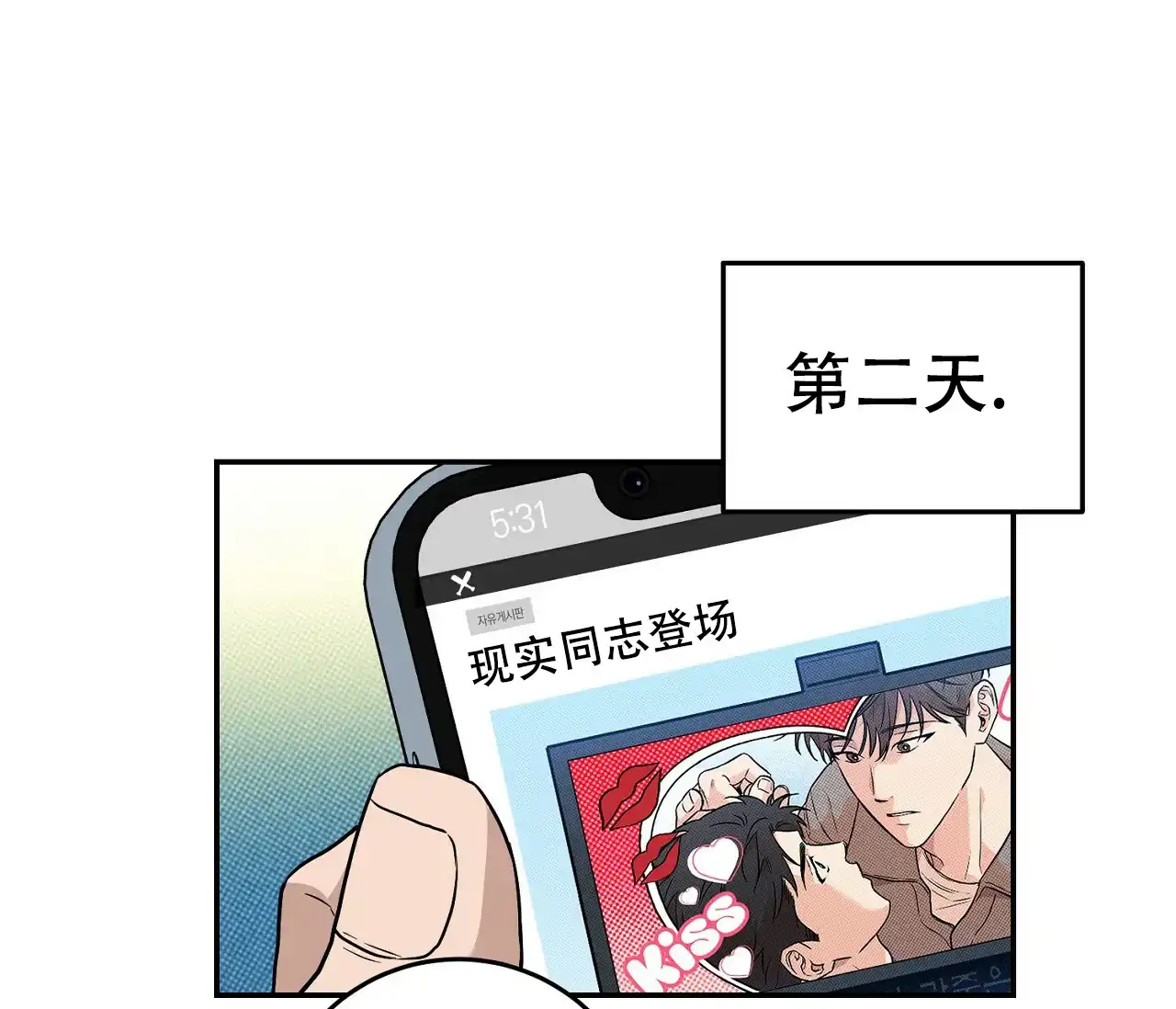 《今年不一样》第5话 第33页