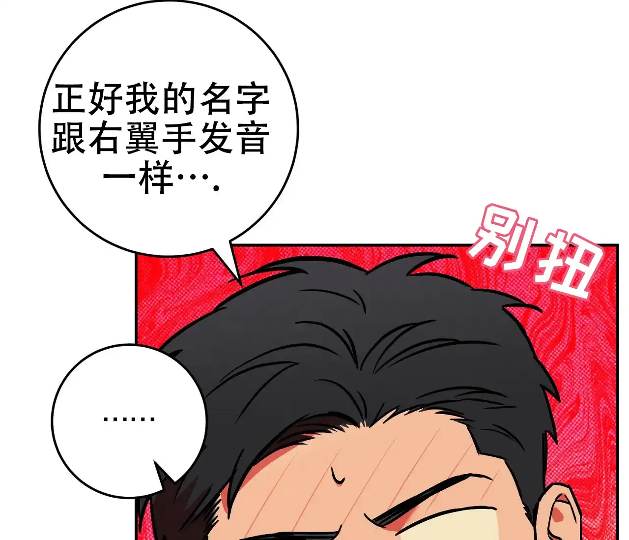 《今年不一样》第5话 第17页