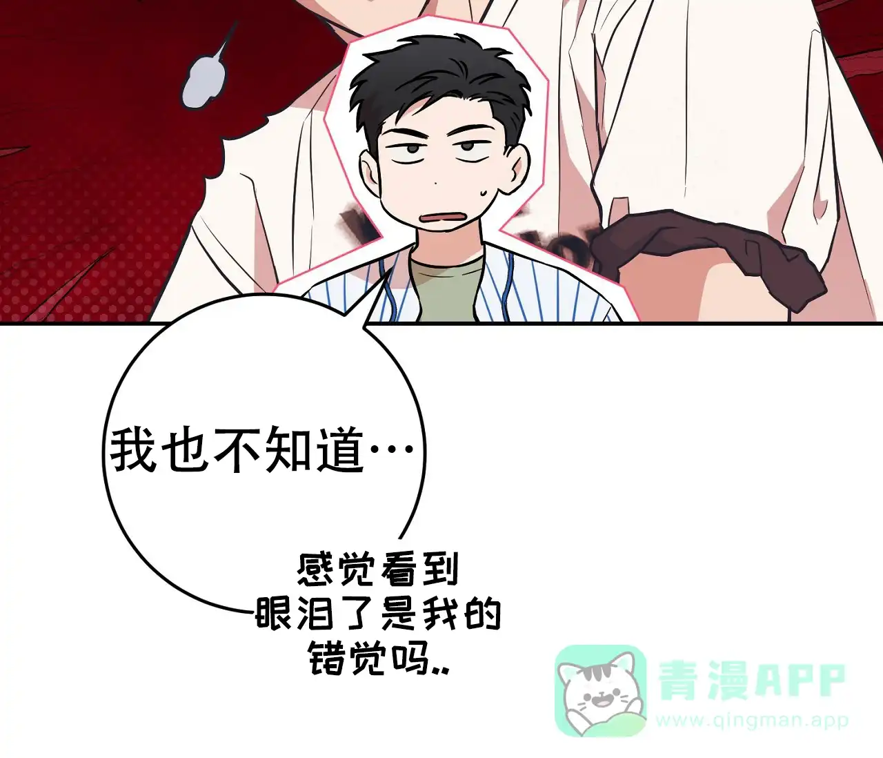《今年不一样》第5话 第51页