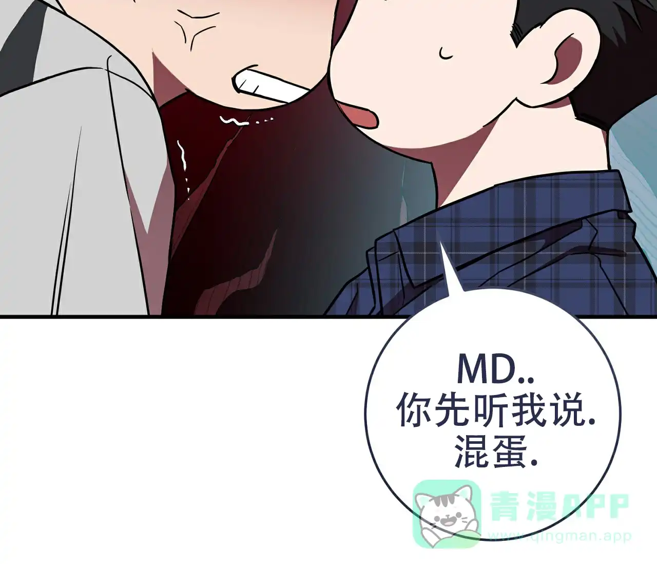 《今年不一样》第6话 第31页
