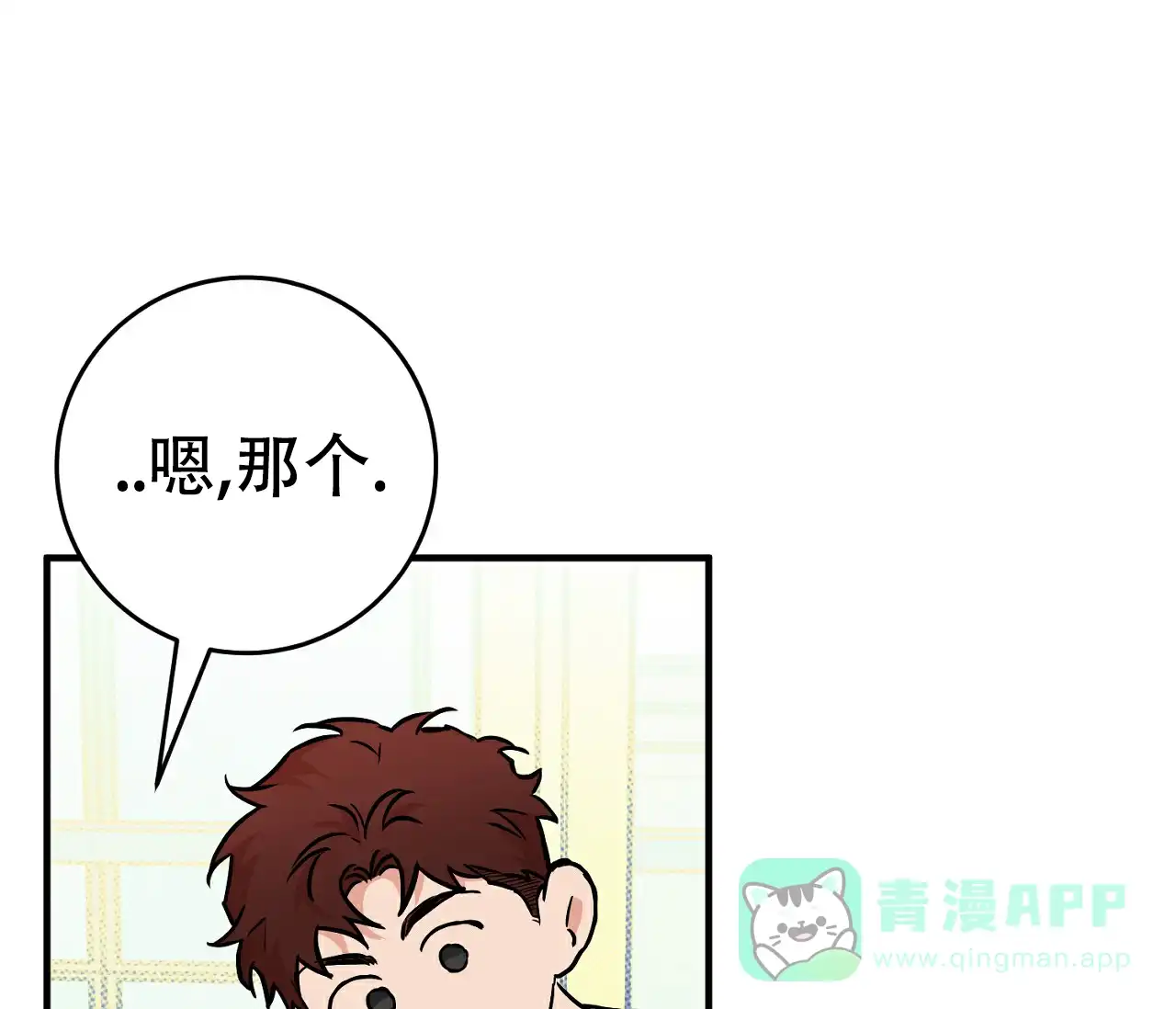 《今年不一样》第6话 第1页